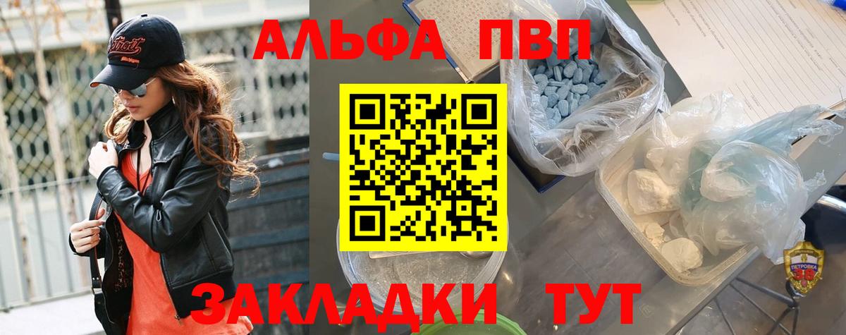 A PVP мука  А ПВП  Вход с VPN  Орск  Alfa_PVP Соль 