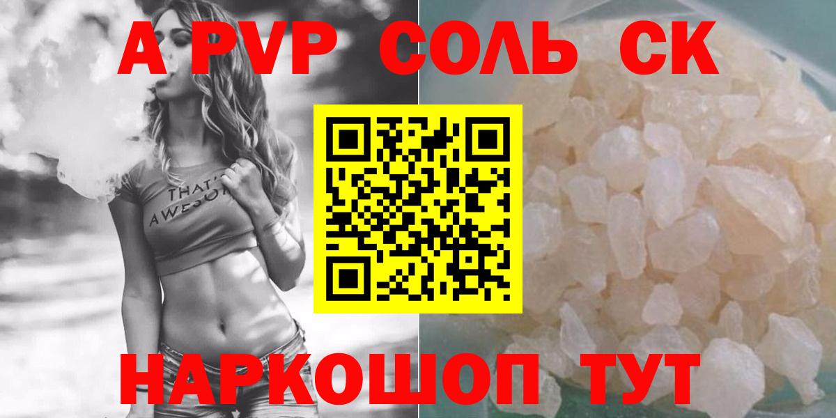 Alpha PVP СК Орск