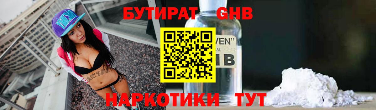 Бутират вода  Вход с VPN  Орск 
