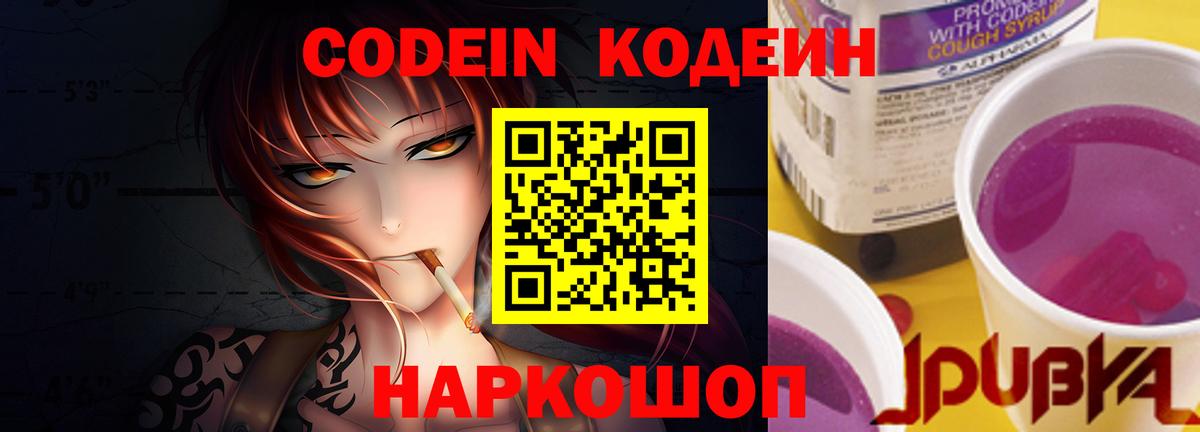 Кодеиновый сироп Lean Purple Drank  Вход с VPN  дарнет шоп  Орск  Codein Purple Drank 