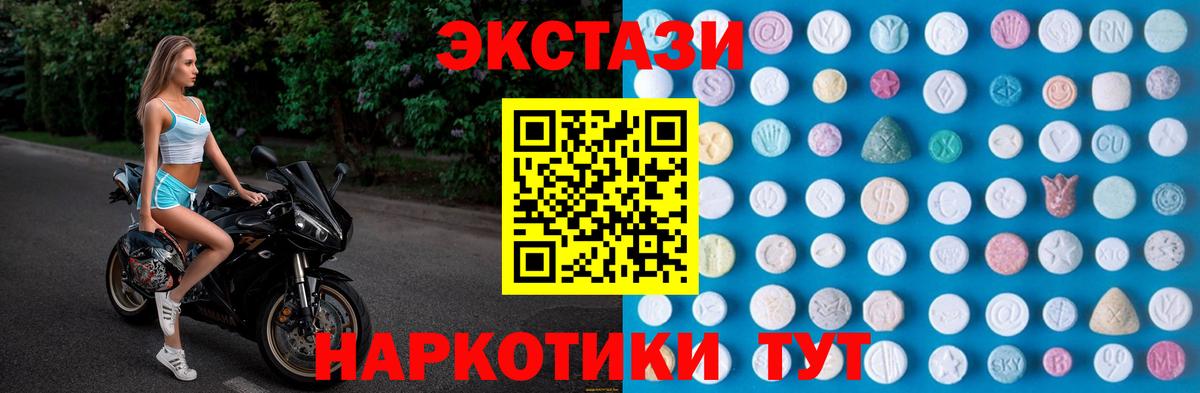 Ecstasy XTC  ЭКСТАЗИ mix  Орск  Вход с VPN 