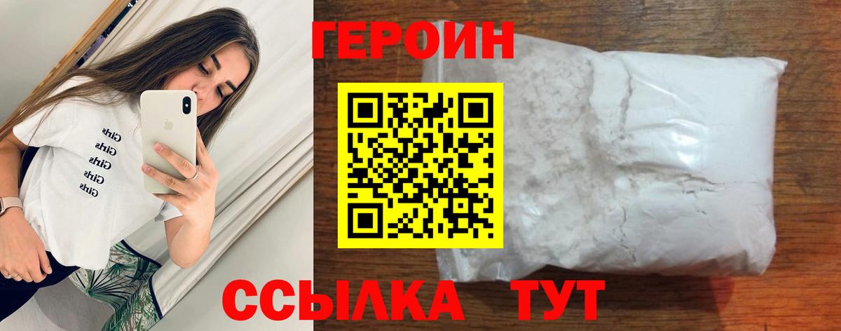 Героин гречка Орск