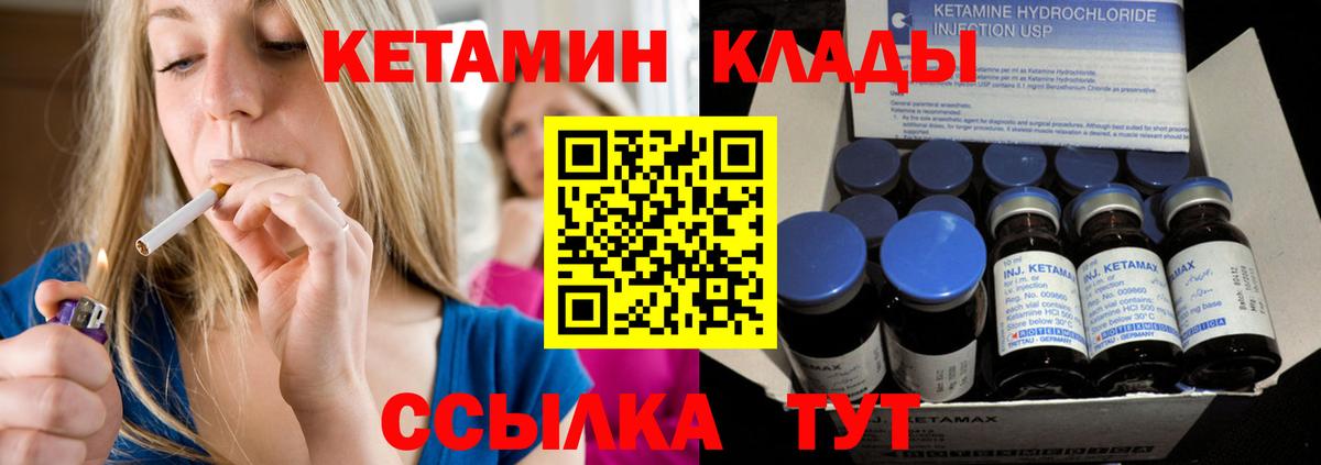 Кетамин VHQ  Вход с VPN  мега сайт  Кетамин VHQ  Орск 