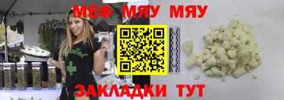 мяу мяу кристалл Обь