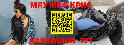 мяу мяу кристалл Обь