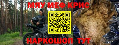мяу мяу кристалл Обь
