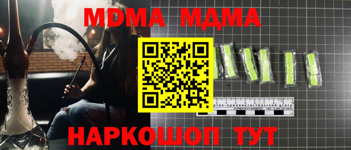 МДМА Molly  МДМА  МДМА crystal  Орск  Вход с VPN 