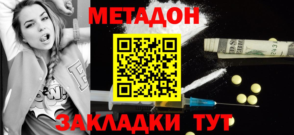 Метадон белоснежный Орск