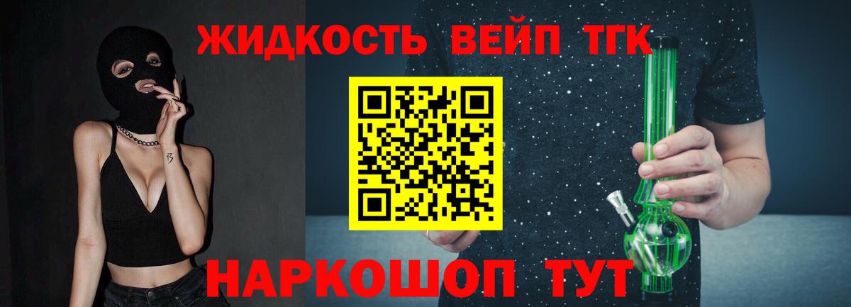 ТГК вейп с тгк  Вход с VPN  Орск 